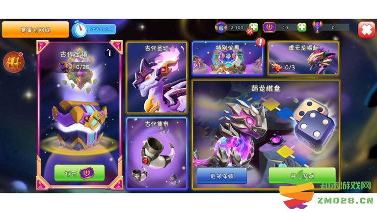 萌龙大乱斗官方正版 v8.5.1 安卓手机版 3