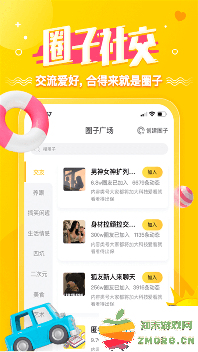 搜狐狐友手机版 v6.8.1 安卓版 0