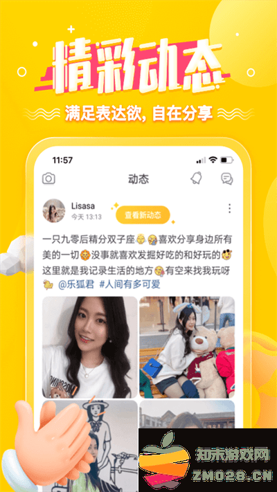搜狐狐友手机版 v6.8.1 安卓版 1