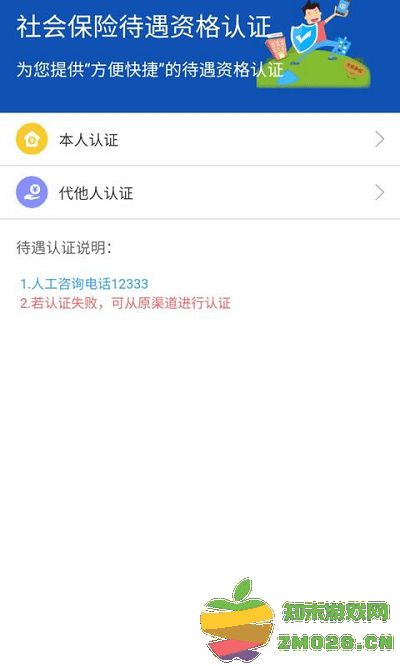 新疆智慧人社养老认证 v3.0.6 安卓通用版 2