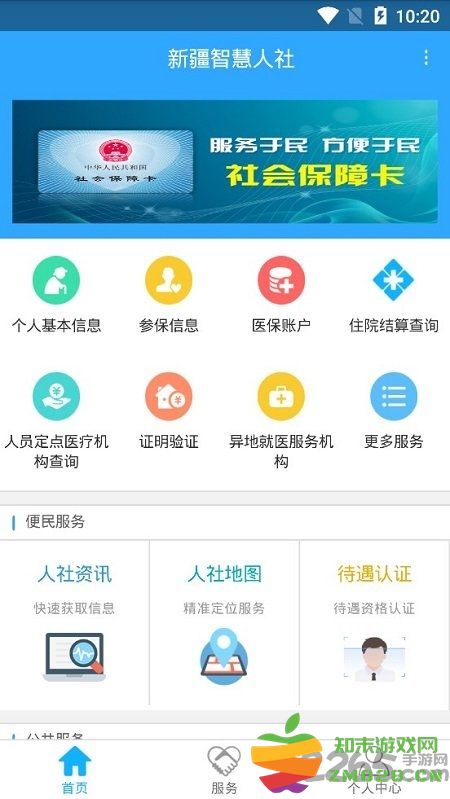 新疆智慧人社养老认证 v3.0.6 安卓通用版 3