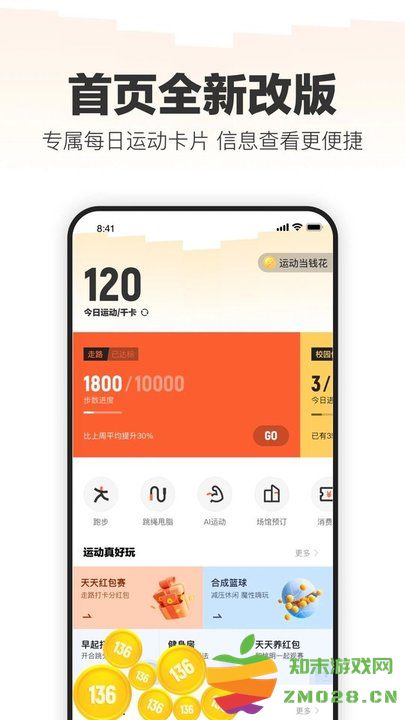 手机乐动力计步器官方版软件 v10.7.0 安卓最新版 1