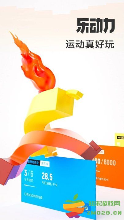 手机乐动力计步器官方版软件 v10.7.0 安卓最新版 0