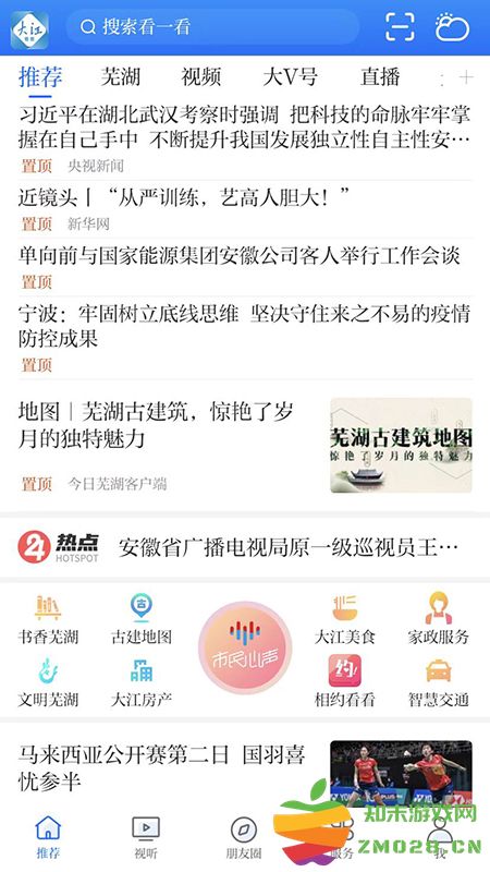 今日芜湖app客户端(更名大江看看) v4.0.40 最新安卓官方版 2