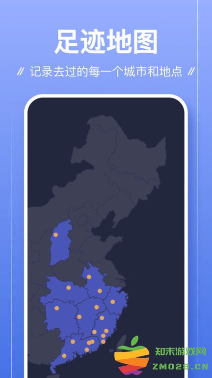 足迹app安卓版 v1.1.9 官方手机版 1