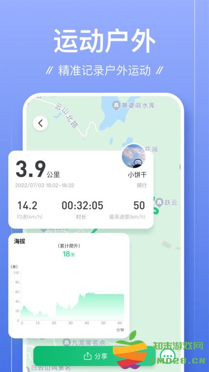 足迹app安卓版 v1.1.9 官方手机版 2