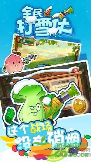 全民打雪仗手游 v1.0.12 安卓版 1