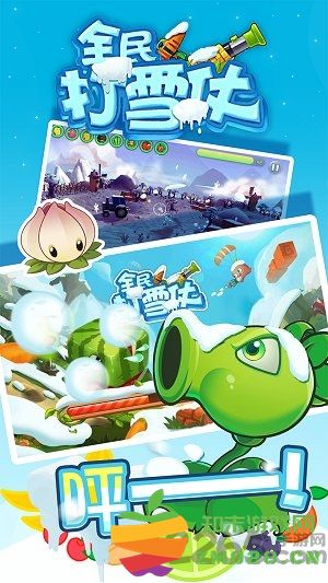 全民打雪仗手游 v1.0.12 安卓版 2