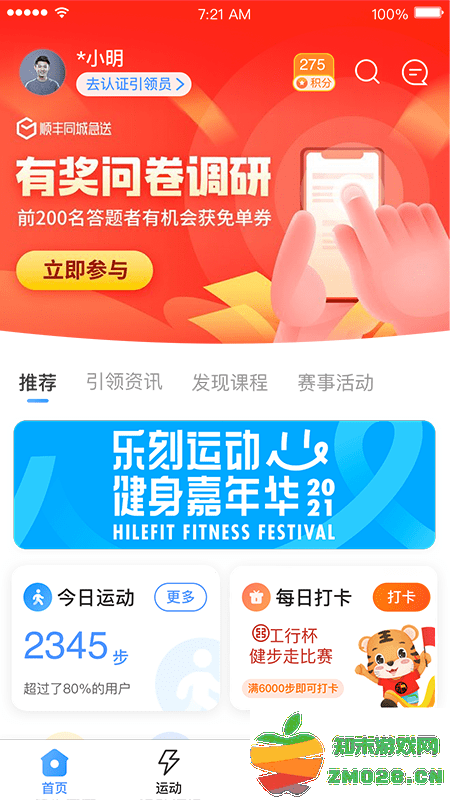 引体向上app v2.12.0 安卓版 3