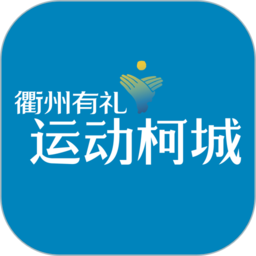 运动柯城app最新版