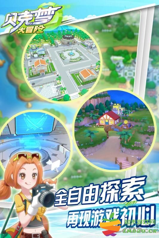 贝壳梦大冒险最新版本(改名贝克梦大冒险) v4.3.5 安卓版 2