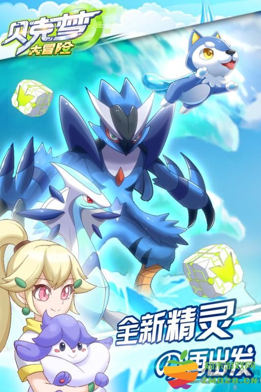 贝壳梦大冒险最新版本(改名贝克梦大冒险) v4.3.5 安卓版 1