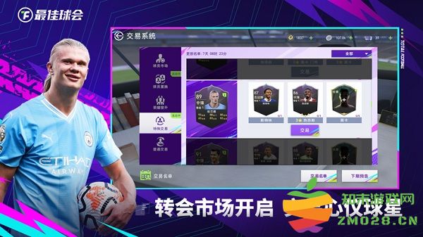 最佳球会官服最新版 v2.5.131 安卓版 3