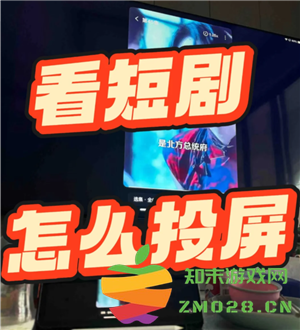 红果短视频在平板上能看吗 红果短剧在平板上怎么全屏