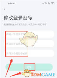如何在小嘀管家中成功修改您的账户密码并确保安全性