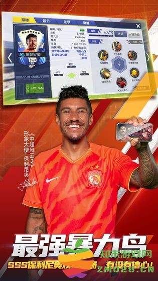 中超风云2手游 v1.0.651 安卓版 4