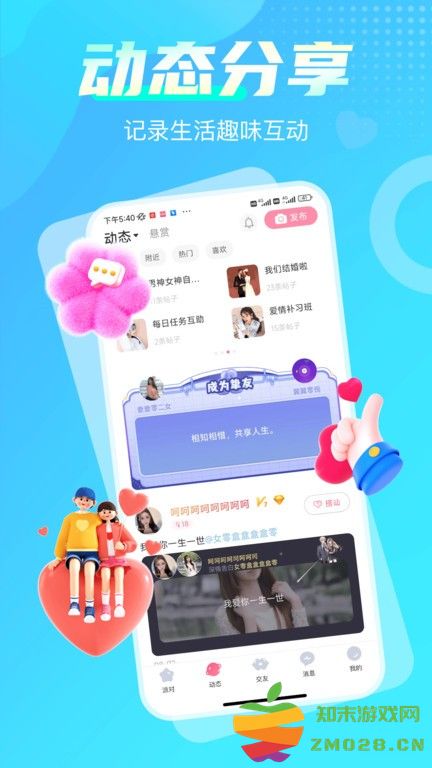 享聊官方版 v3.27.6 安卓版 1