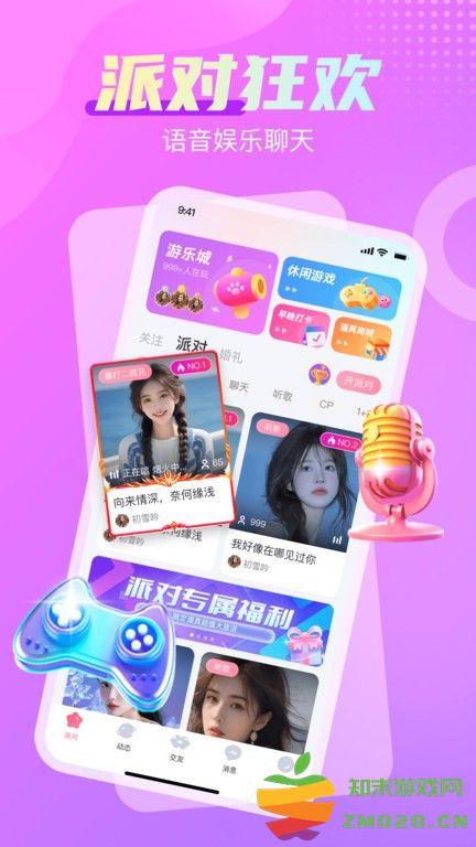 享聊官方版 v3.27.6 安卓版 3