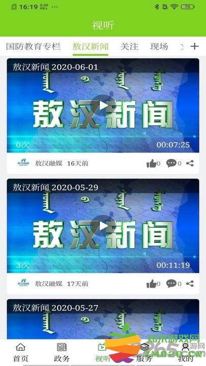 敖汉融媒体中心 v1.2.9 安卓版 1
