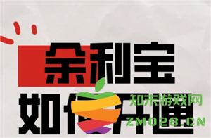 支付宝余利宝的开通步骤及一万元投资的收益情况分析