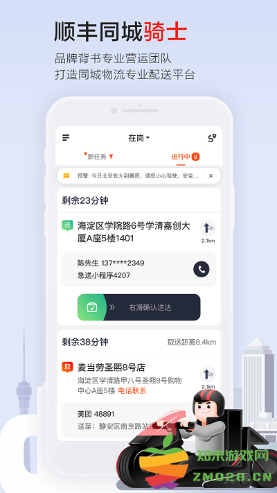 顺丰外卖平台(顺丰同城骑士) v10.3.0.3 安卓最新版 0