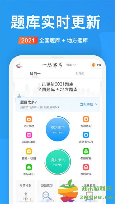 一起驾考官方版 v3.0.0 安卓版 0