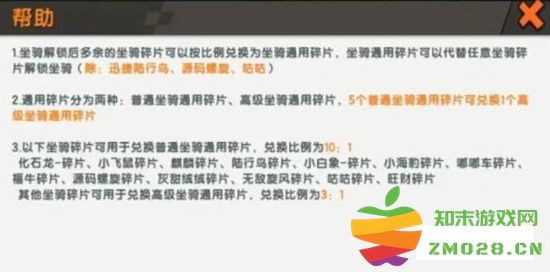 迷你世界坐骑碎片的用途及具体使用方法详解