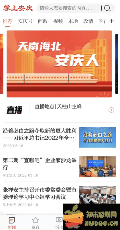 掌上安庆app v3.0.1 安卓官方版 0
