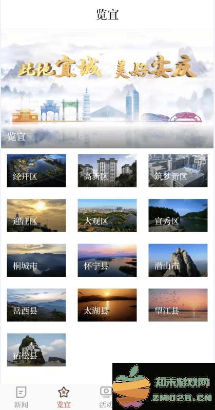 掌上安庆app v3.0.1 安卓官方版 2