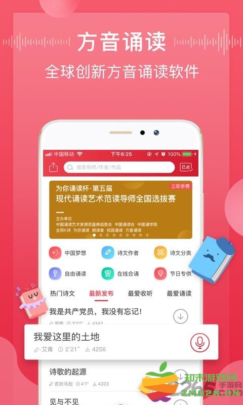 方音诵读免费版 v1.2.15 安卓版 2