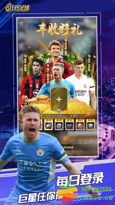 任性足球手游 v0.13.0 安卓手机版 4