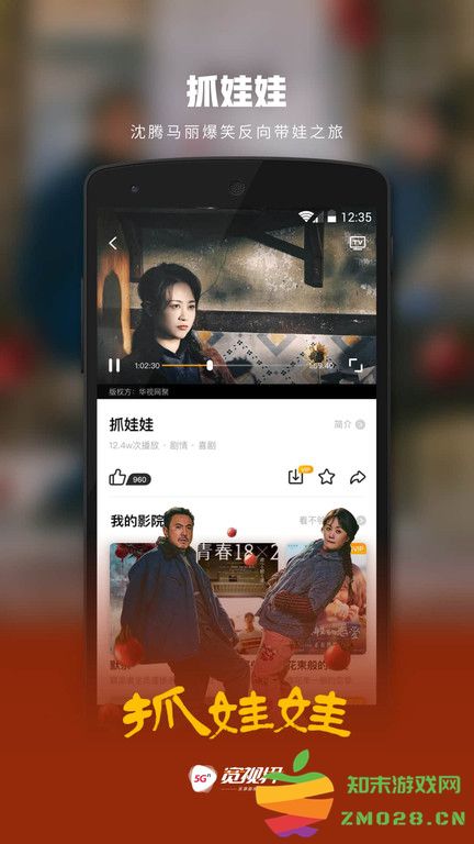 5g宽视界官方版(沃视频) v8.4.2 安卓客户端 4