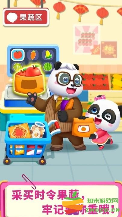宝宝超市春节版游戏最新版 v9.86.56.00 安卓官方版 0