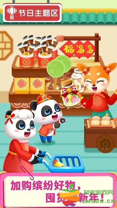 宝宝超市春节版游戏最新版 v9.86.56.00 安卓官方版 1