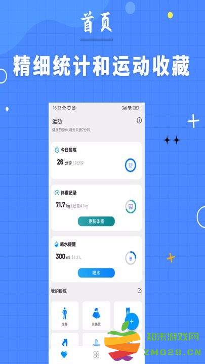 7分钟健身官方版 v4.5.1 安卓最新版 0