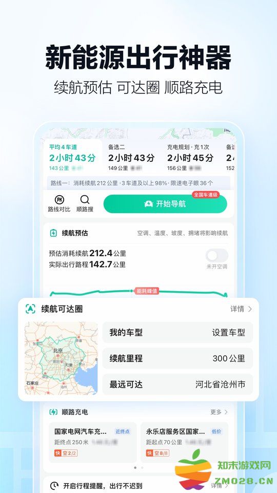 高德地图beta版最新版 v15.12.0.2055 安卓版 2