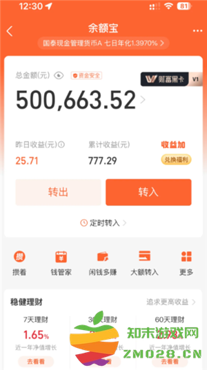 支付宝余额宝有没有风险 支付宝余额宝存钱安全吗