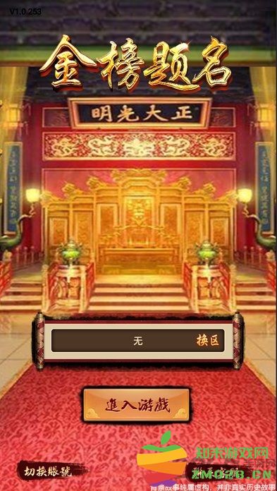 金榜题名手游 v1.0.1 安卓最新版 3