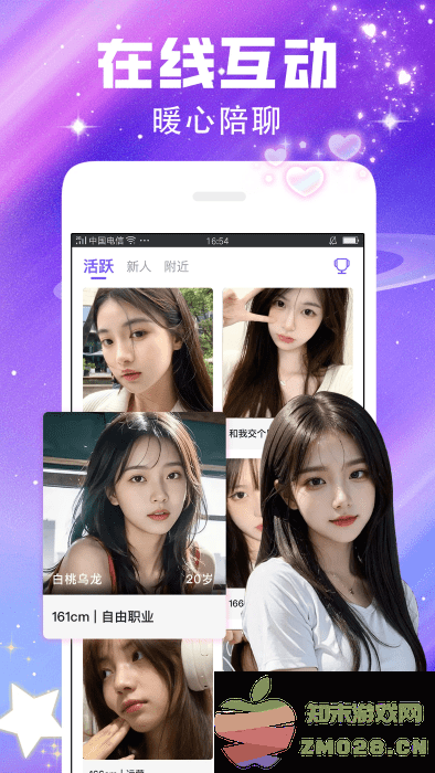 闪恋聊天交友app v7.6.1 安卓版 3