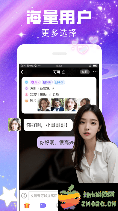 闪恋聊天交友app v7.6.1 安卓版 0