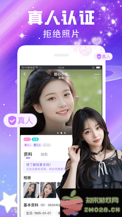闪恋聊天交友app v7.6.1 安卓版 2