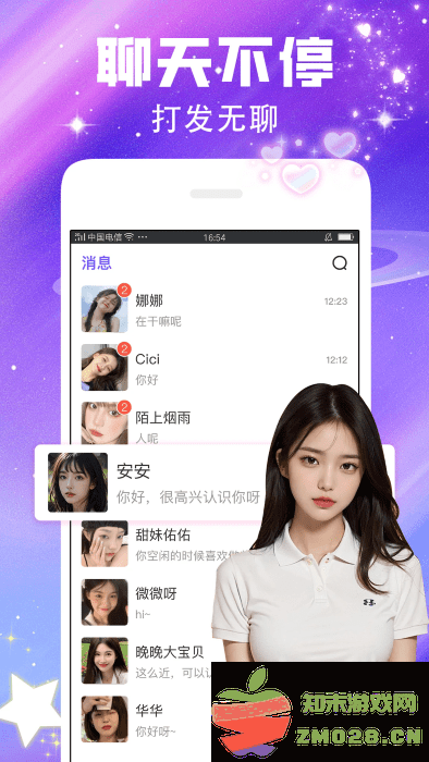 闪恋聊天交友app v7.6.1 安卓版 1