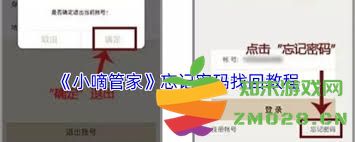 如果忘记了小嘀管家的密码该如何有效解决这个问题呢