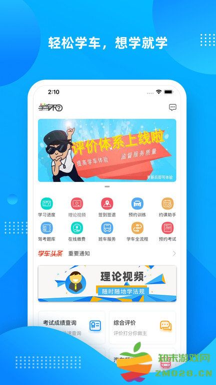 学车不学员版app v12.1.9 安卓版 1