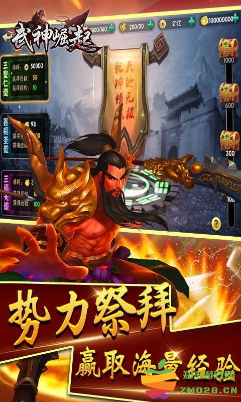 武神崛起官方版 v1.5.6 安卓最新版 2