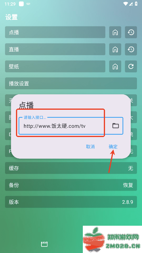 fm影视手机版配置接口教程