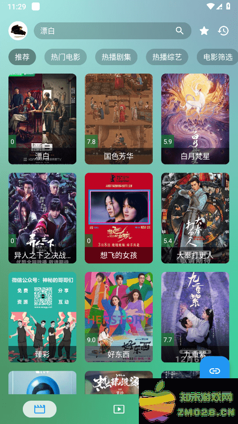 fm影视手机版最新 v3.7.2 安卓竖屏版 0