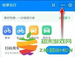 怎样在哈啰出行平台上有效地删除自己的历史订单记录，步骤详解