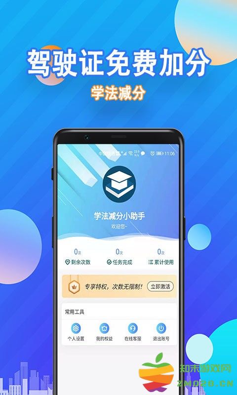学法减分app v3.2.7 安卓版 0
