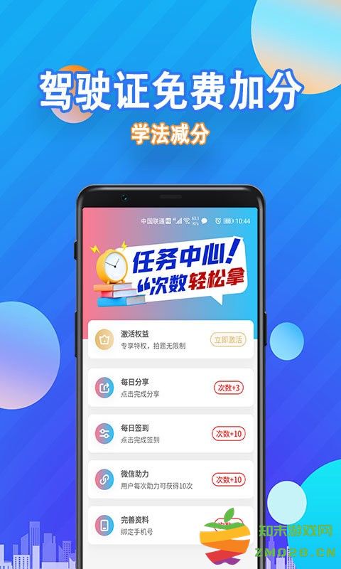 学法减分app v3.2.7 安卓版 2